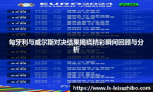 雷速体育比分官网