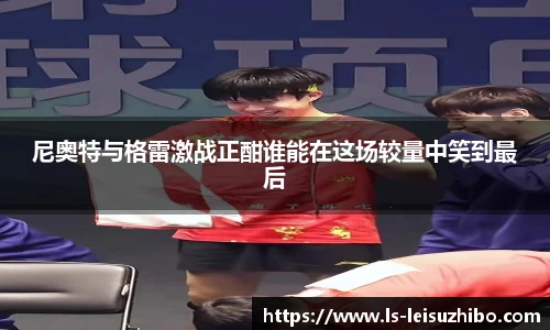 雷速体育比分官网
