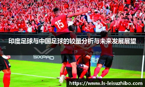 雷速体育比分官网
